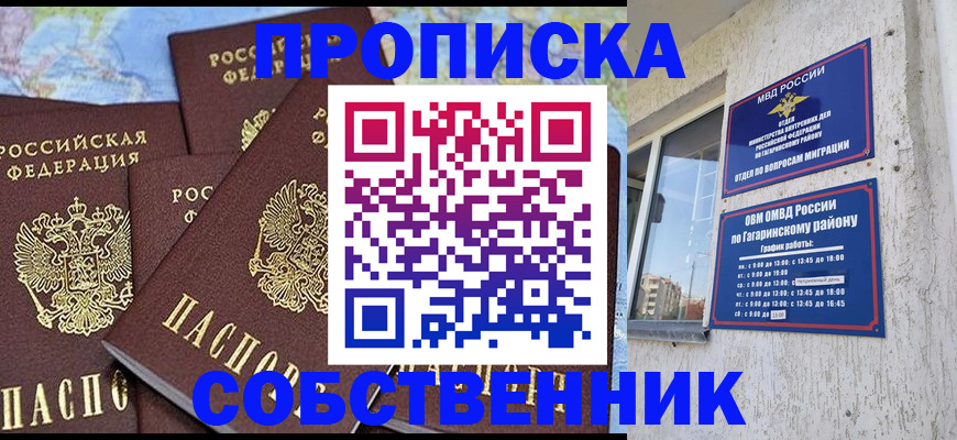 прописка от собственника в Заволжье
